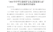 甘肃省古籍保护中心受到中国古籍保护协会通报表扬