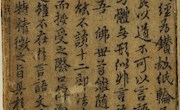 陇右撷珍38　高峰和尚禅要一卷