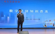 王嘉揭秘数字经济：深度洞察与启迪
