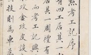 陇右撷珍41　《考工记》二卷 ——国家珍贵名录古籍
