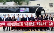 省残联、省图书馆联合开展“书香润残联，阅读品人生”活动