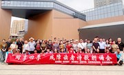 “阅享四季”残障读者诗歌朗诵会成功举办