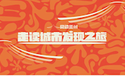 您的文创礼包已到位！“阅动兰州”前100名读者名单公布啦！