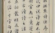 陇右撷珍43 《诗经》四卷——国家珍贵名录古籍