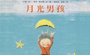 《月光男孩》