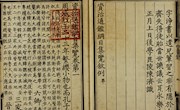 陇右撷珍45　《资治通鉴纲目集览》五十九卷——国家珍贵名录古籍