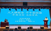 “人人讲安全，个个会应急”甘肃省图书馆开展反恐宣传讲座