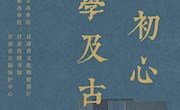 “典籍沐初心　传学及古今”古籍修复知识展览开展啦