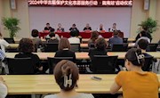 “2024年中华古籍保护文化志愿服务行动·陇南站”启动