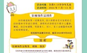 甘肃省图书馆2024年“陇小图”系列阅读推广活动邀请函来啦