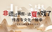 “非遗过暑假·这‘夏’有戏了” 读者活动在省图书馆举办