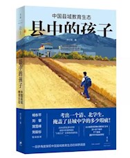 《县中的孩子》