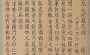 陇右撷珍50　《无垢净光大陀罗尼经》一卷