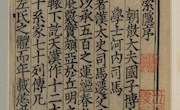 陇右撷珍51《史记》一百三十卷