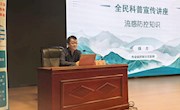 流行性感冒的防护策略