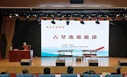 古琴流派趣谈