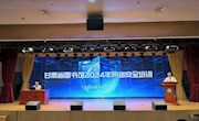 省图书馆举办2024年网络安全工作专题培训班