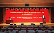 省图书馆组织举办2024年意识形态工作专题培训班