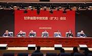 省图书馆召开党委（扩大）会议专题传达学习贯彻习近平总书记视察甘肃重要讲话重要指示精神