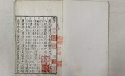 陇右撷珍55 《书传会选》六卷——国家珍贵名录古籍