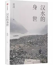 《汉水的身世》