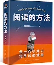 《阅读的方法》