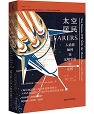 《太空居民》