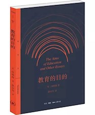 《教育的目的》