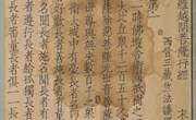 陇右撷珍56 《郁迦罗越问菩萨行经》一卷 ——国家珍贵名录古籍