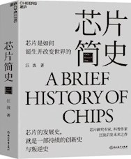 《芯片简史》