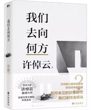 《我们去向何方》