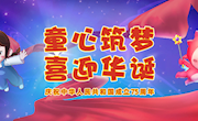 “童心筑梦喜迎华诞-——庆祝中华人民共和国成立75周年”活动获奖名单来啦！