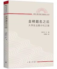 《金榜题名之后》
