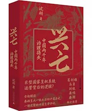 《兴亡》