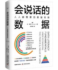 《会说话的数据》