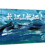 《长江！长江！》