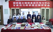 国家级古籍修复技艺传习中心甘肃传习所学徒出师评审会顺利举办