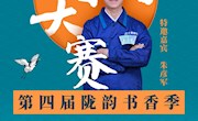 2024“穿越古今·梦回陇右”诗词大赛决赛参赛通知