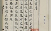 陇右撷珍59 《南唐书》三十卷 ——国家珍贵名录古籍