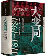 《大变局》