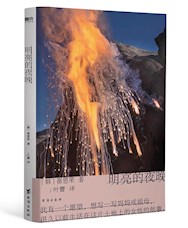 《明亮的夜晚》