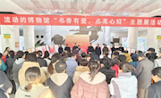 流动的博物馆之“书香有爱 点亮心灯”主题展活动在省图书馆启幕