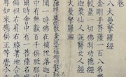 陇右撷珍63 《大乘八大曼拏罗经》一卷《圣金刚手菩萨一百八名梵赞》一卷《佛说较量一切佛刹功德》一卷《迦叶仙人说医女人经》一卷 ——国家珍贵名录古籍