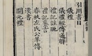 陇右撷珍64 《文公家礼仪节》八卷——国家珍贵名录古籍