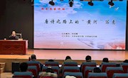 黄河的“诗意”