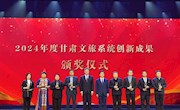 “陇韵书香季”全民阅读系列活动荣获2024年度甘肃全民阅读推广品牌创新奖
