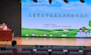 干货满满！你想了解的儿童呼吸道疾病知识都在这里！——“周末名家讲坛”876期