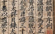 陇右撷珍67　《资治通鉴纲目》五十九卷首一卷 ——国家珍贵名录古籍