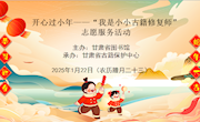 开心过小年——“我是小小古籍修复师”志愿服务活动在甘肃省图书馆举办