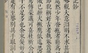 陇右撷珍68 明代文人眼中的《史记》世界——茅坤《史记钞》九十一卷